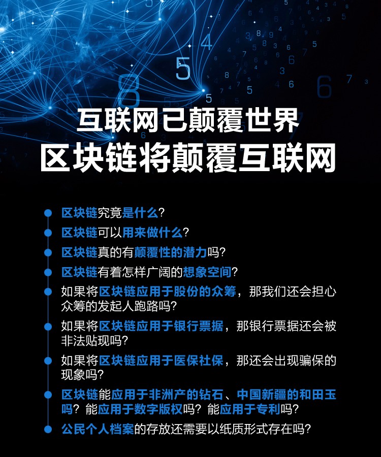 区块链互联网(区块链互联网是什么)