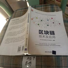 区块链技术应用(区块链技术应用前景)