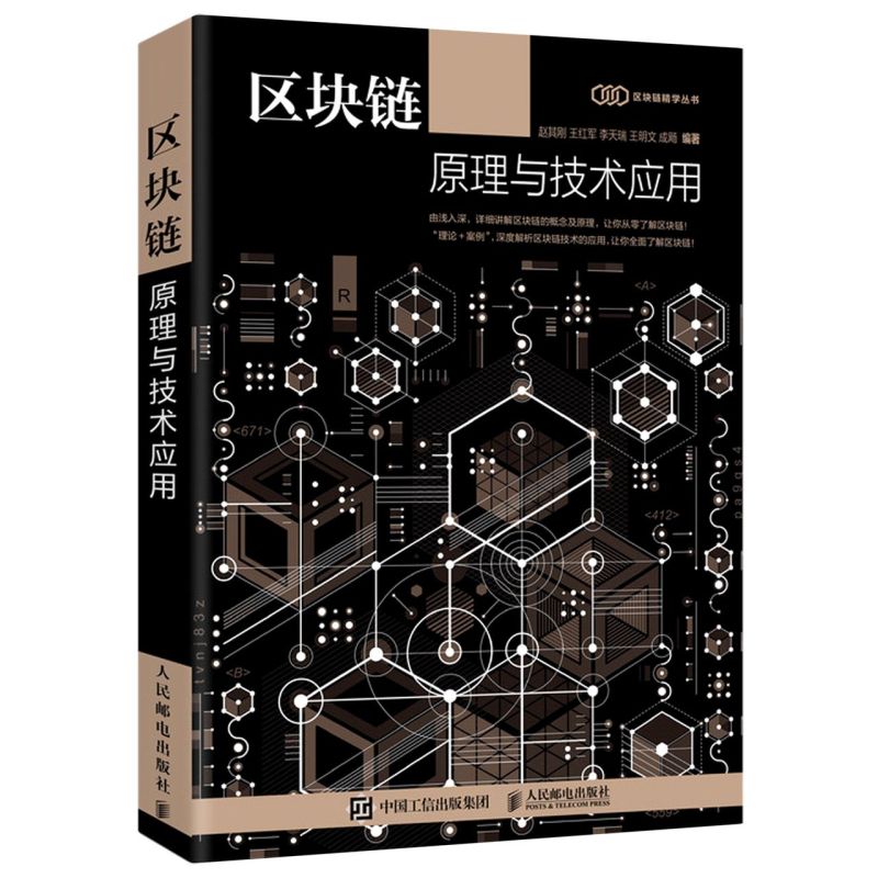区块链技术应用(区块链技术应用前景)