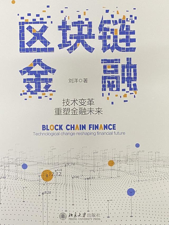 区块链书(区块链书的作者)