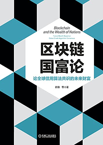 区块链书(区块链书的作者)