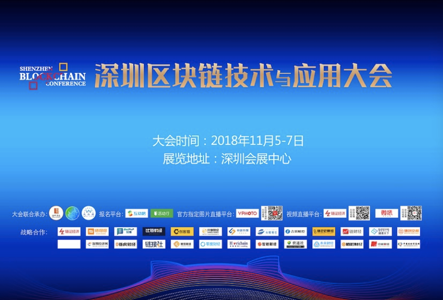 深圳区块链(深圳区块链电子发票采用的是什么链)