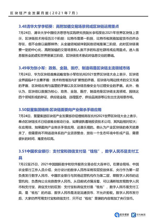 区块链政策(区块链政策地图)