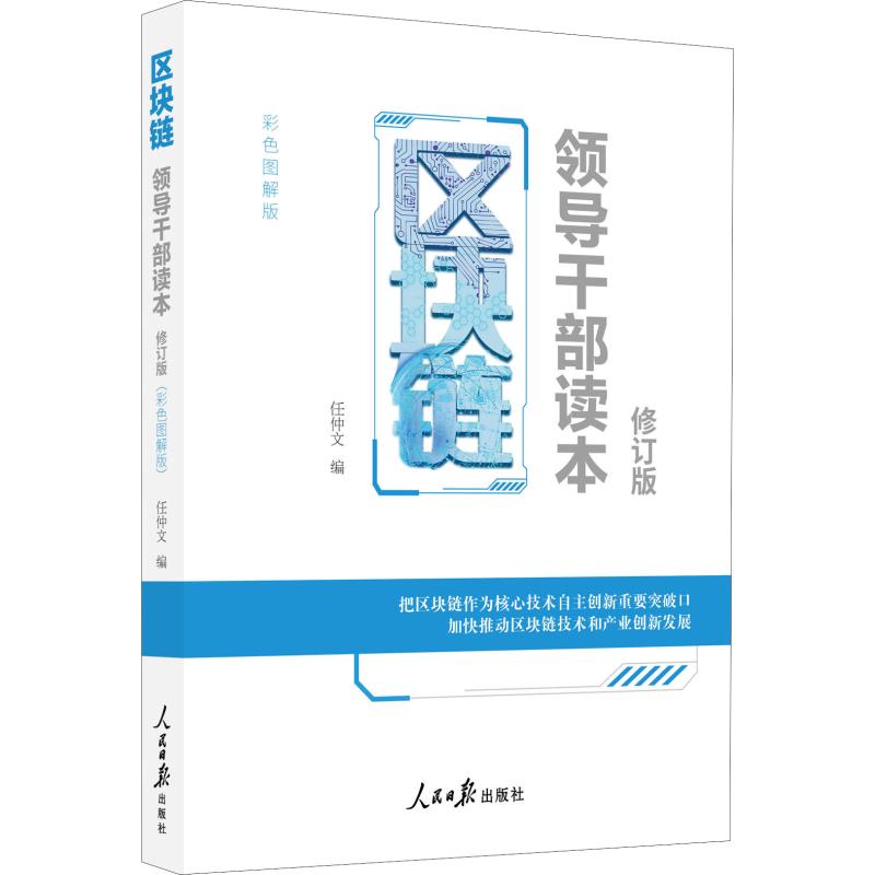 区块链书(区块链书籍免费下载pdf)