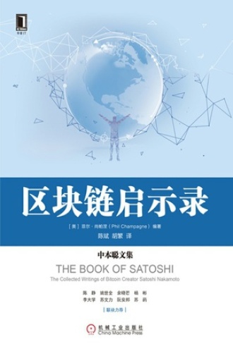 区块链书(区块链书籍免费下载pdf)
