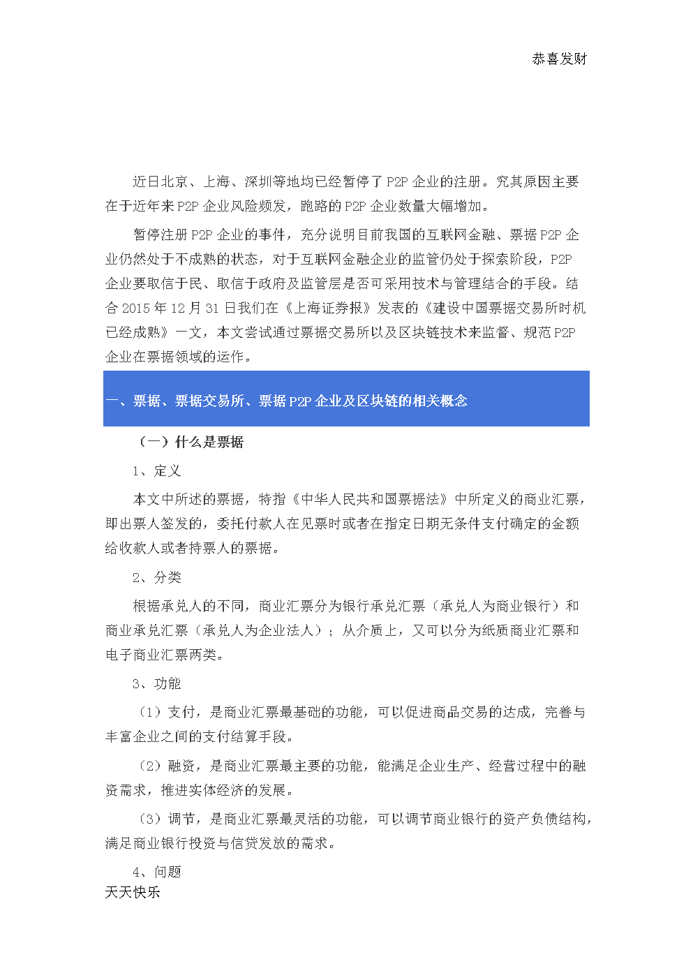 区块链票据(区块链票据的优势)
