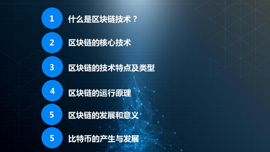 区块链入门(区块链入门知识)