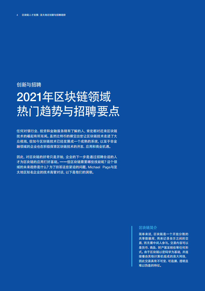 区块链招聘(区块链招聘在哪看)
