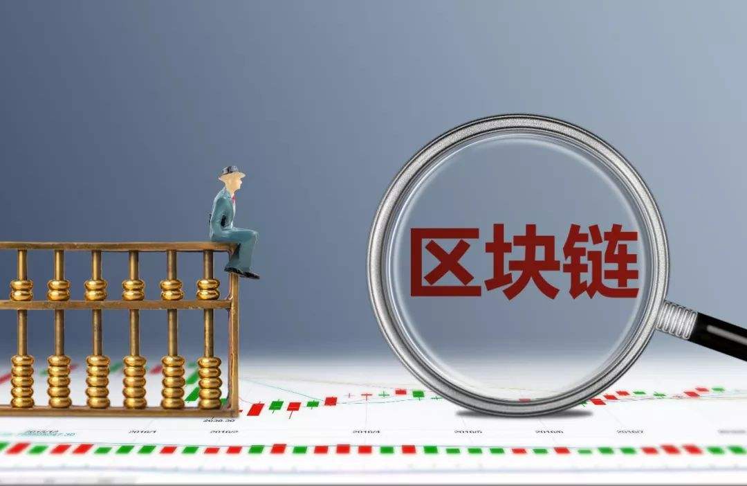 区块链的(区块链的特征)