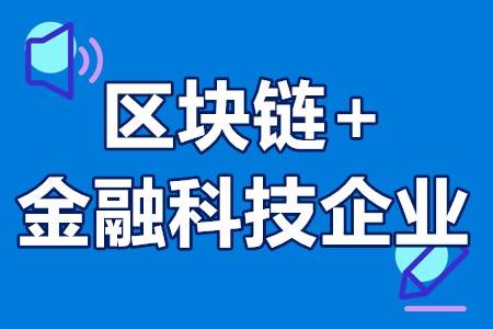 区块链企业(区块链企业支付创新)