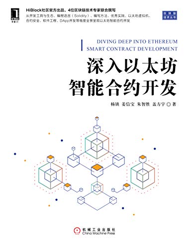 区块链智能合约(区块链智能合约app)