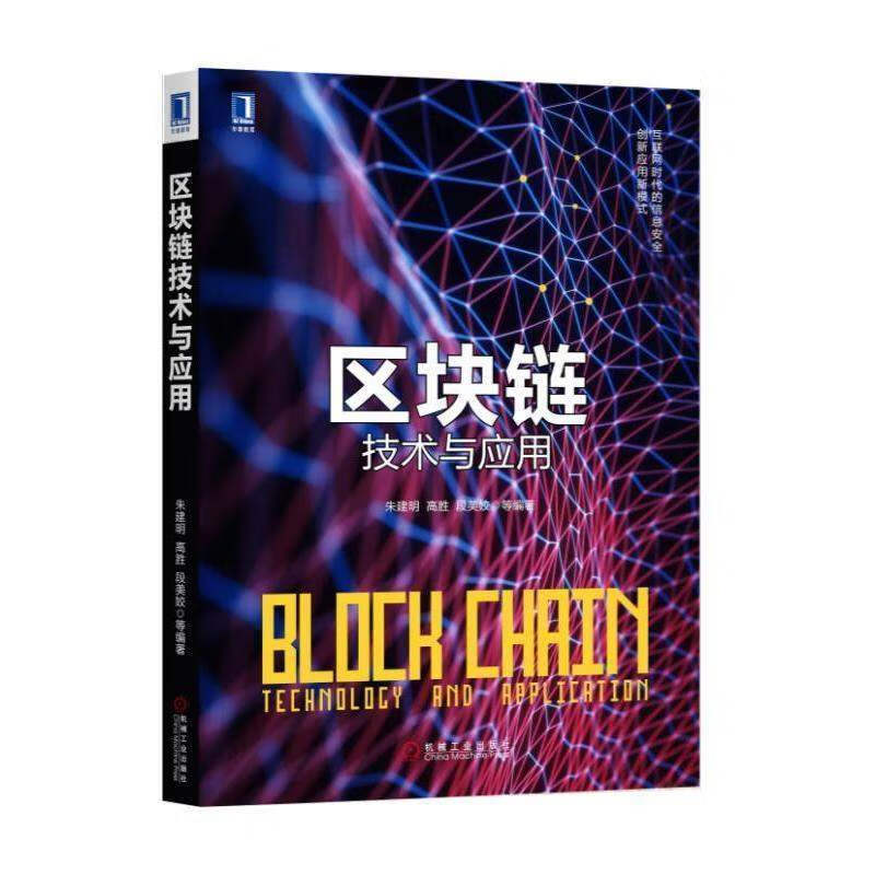 区块链信息(区块链信息服务提供者应当记录区块链)