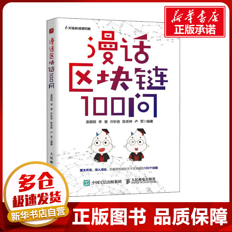 区块链100问(区块链100问全集观看)