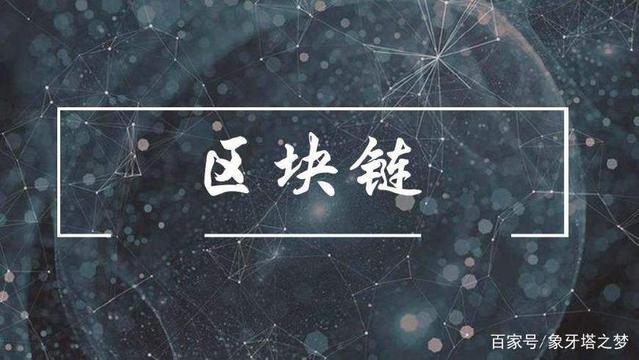 国内区块链(什么是区块链)
