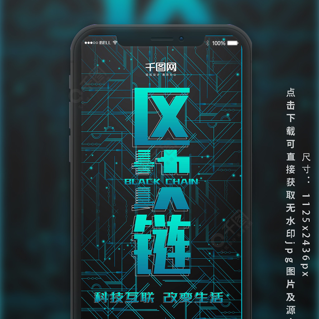 区块链手机(区块链手机与智能手机区别)