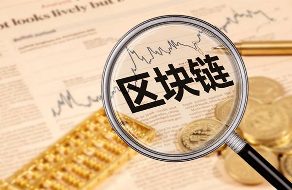 区块链有哪些(区块链有哪些应用领域)