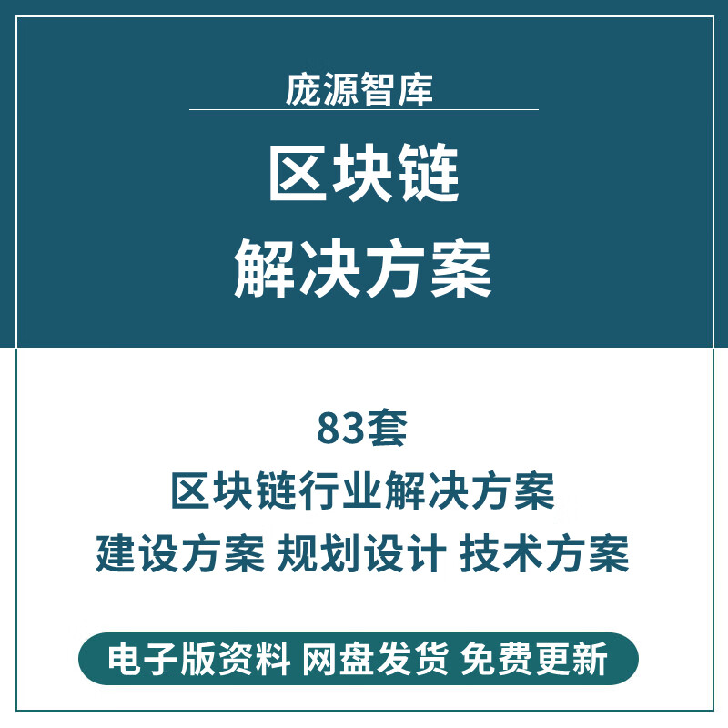 区块链方案(区块链方案设计思路怎么写)