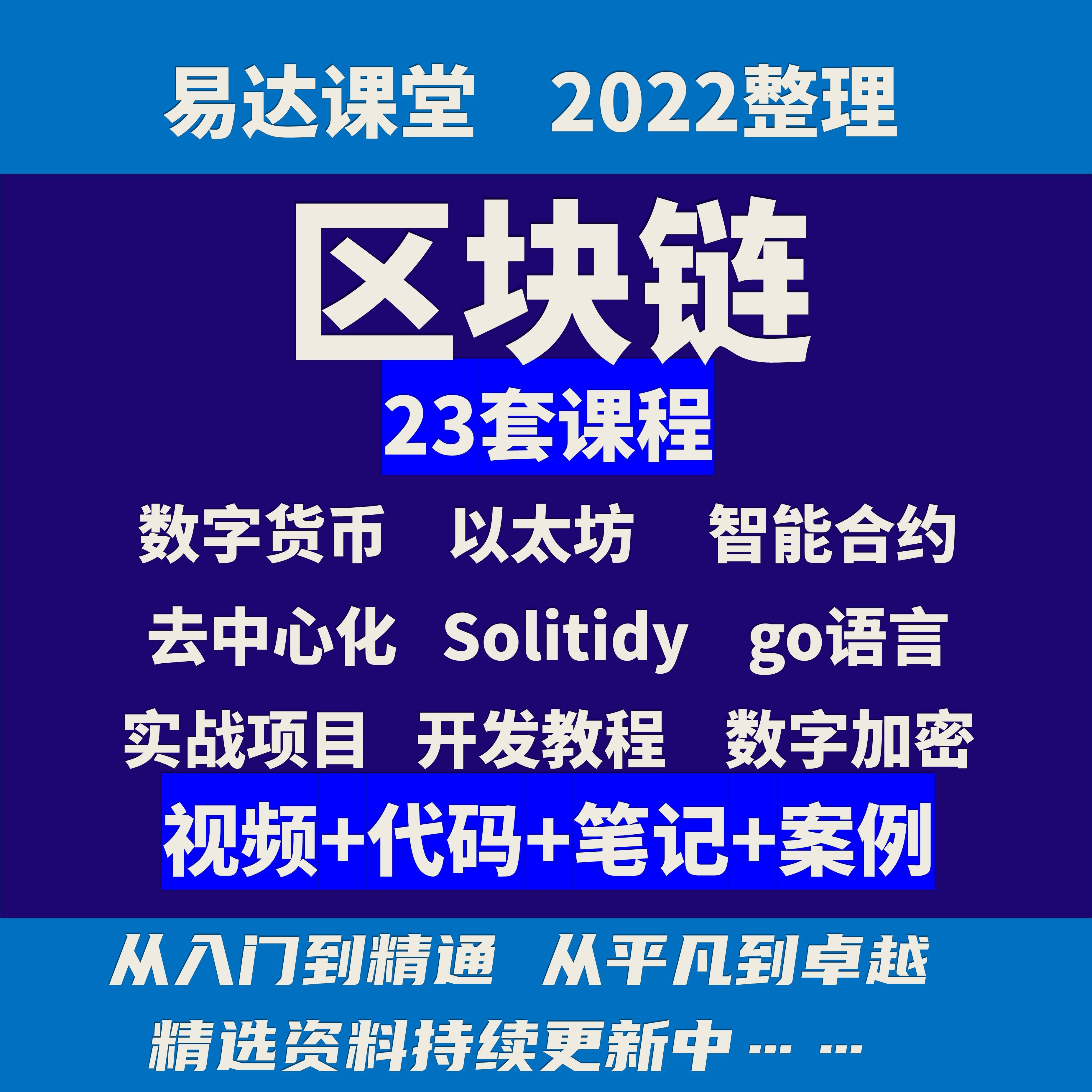 区块链视频(区块链视频教程大全)
