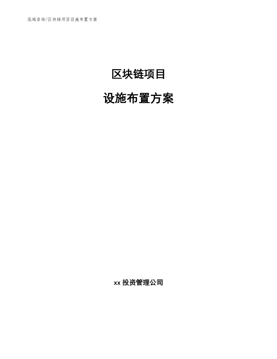 区块链方案(区块链方案创新思路)