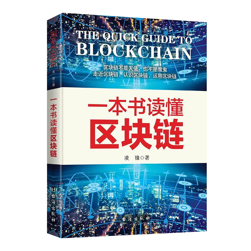 区块链书(区块链书籍免费下载)