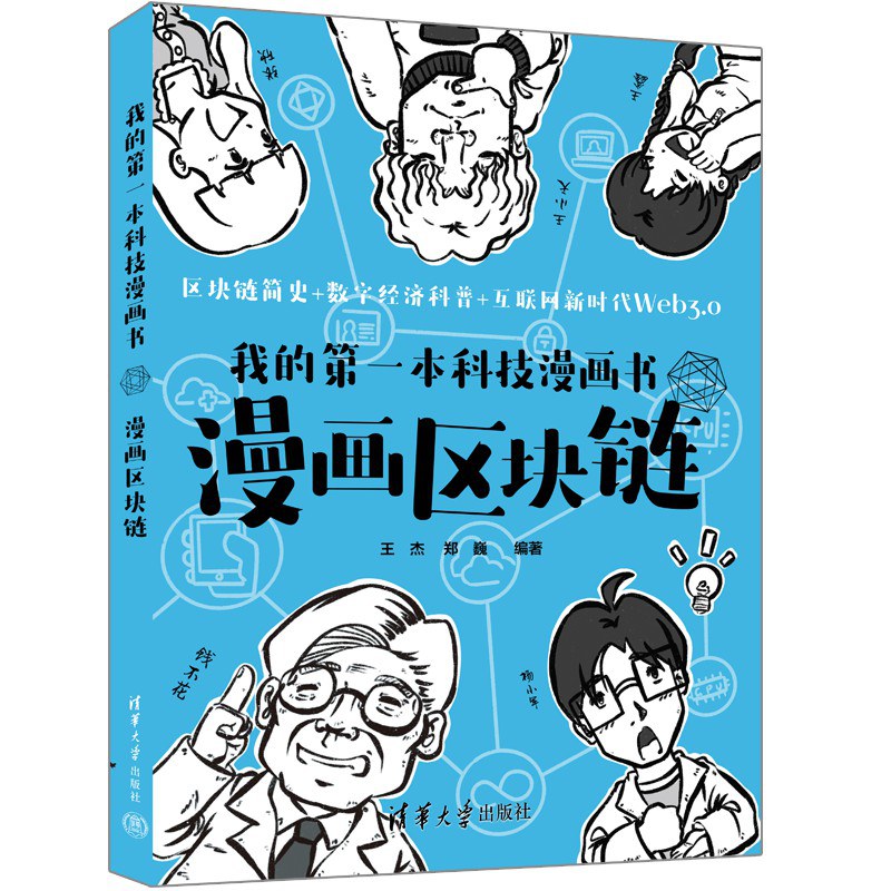 区块链书(区块链书籍读后感)