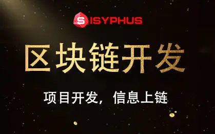 区块链开发(usdt交易平台官网app)