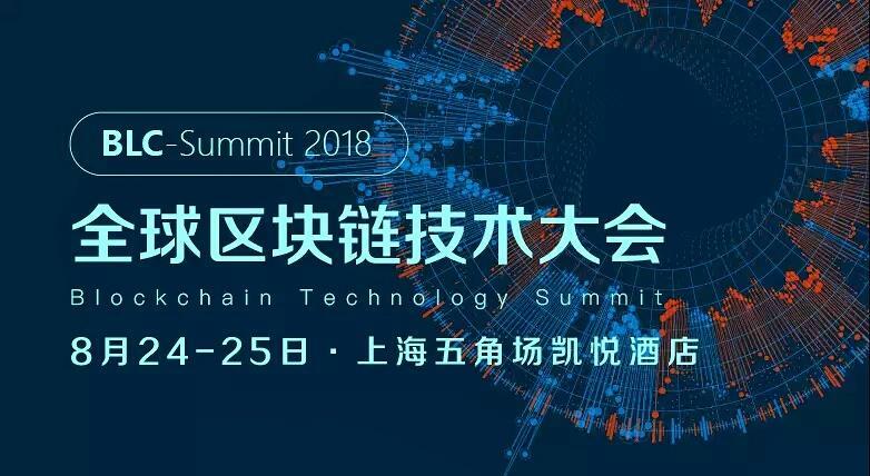 区块链大会(区块链大会什么时候开)